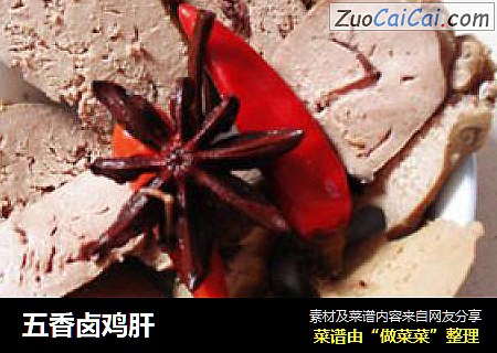 五香卤鸡肝