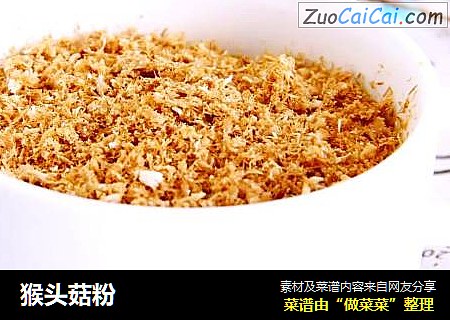 猴头菇粉