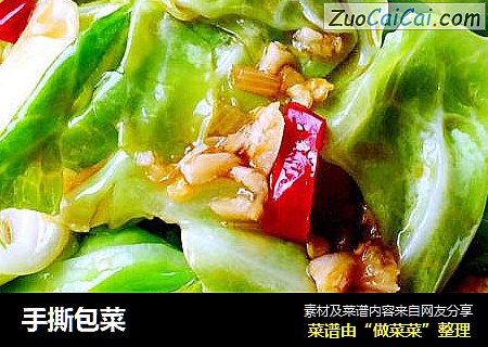 手撕包菜