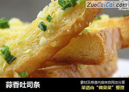 蒜香吐司条