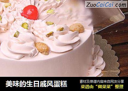 美味的生日戚风蛋糕