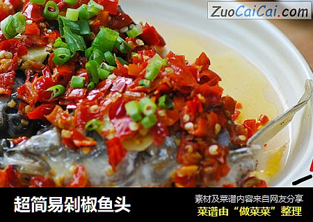 超简易剁椒鱼头