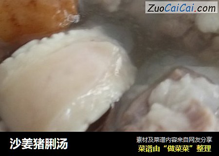 沙姜猪脷汤