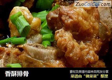 香酥排骨
