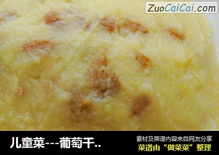 儿童菜---葡萄干蜂蜜土豆泥