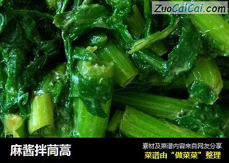 麻酱拌茼蒿