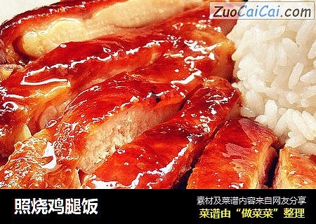 照烧鸡腿饭