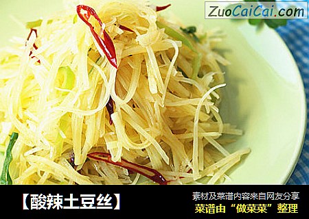 【酸辣土豆丝】