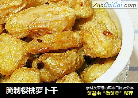 腌制樱桃萝卜干