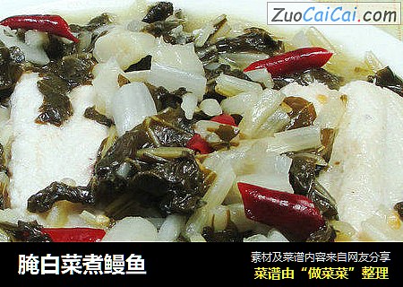 腌白菜煮鳗鱼 