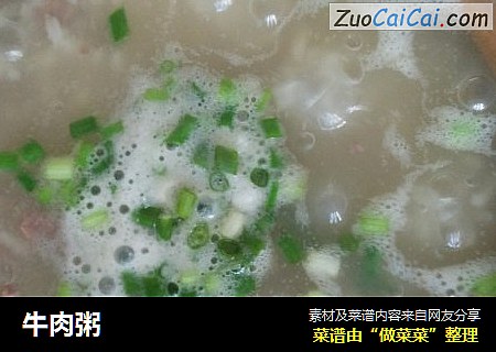 牛肉粥