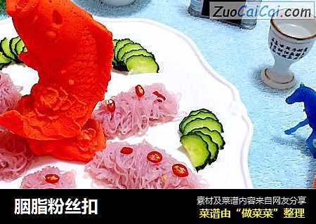 胭脂粉丝扣