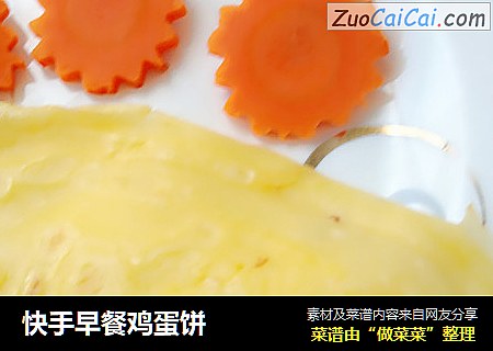 快手早餐鸡蛋饼