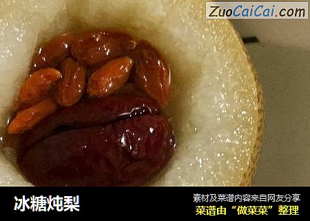 冰糖炖梨