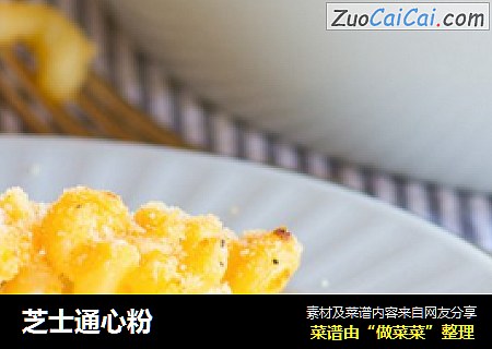 芝士通心粉