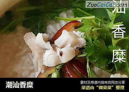 潮汕香糜