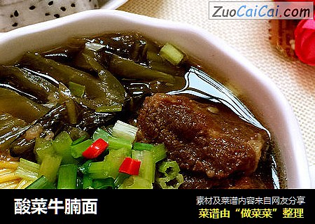 酸菜牛腩面