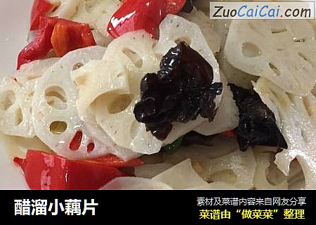 醋溜小藕片