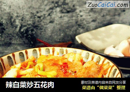 辣白菜炒五花肉