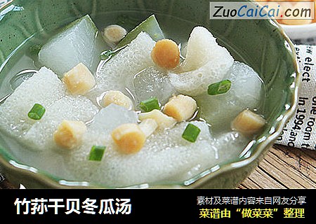 竹荪干贝冬瓜汤