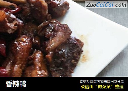 香辣鸭