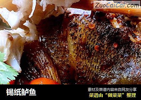 锡纸鲈鱼