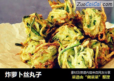 炸萝卜丝丸子