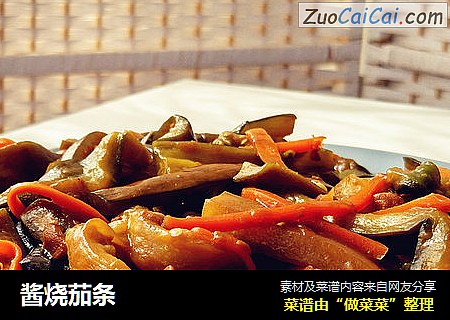 酱烧茄条