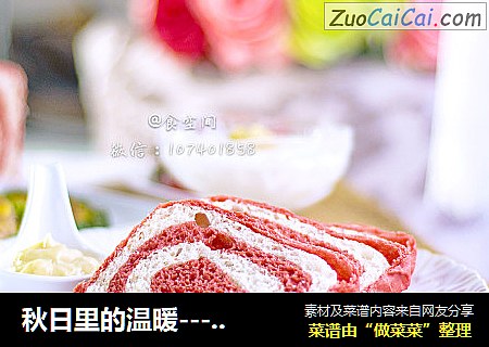 秋日里的温暖---拥抱吐司