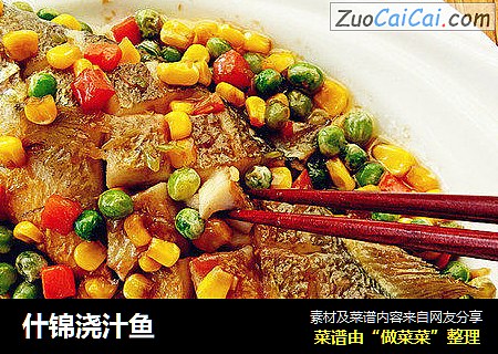 什锦浇汁鱼