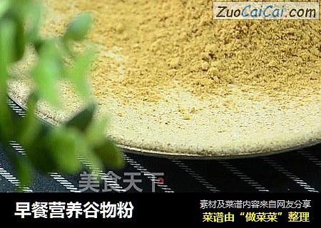 早餐营养谷物粉
