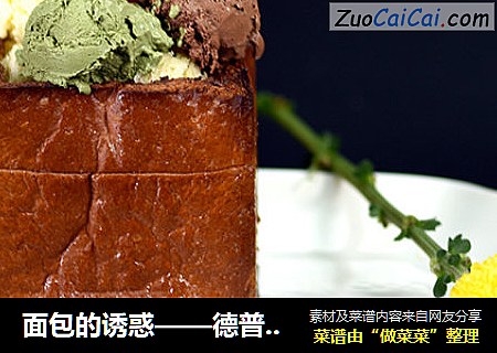 面包的诱惑——德普烘焙实验室