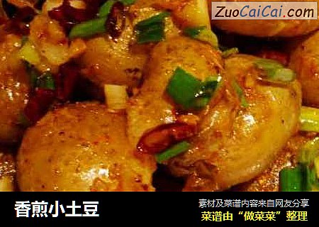 香煎小土豆