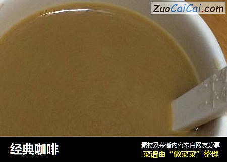 经典咖啡