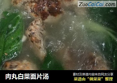 肉丸白菜面片汤