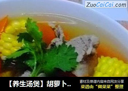 【养生汤煲】胡萝卜玉米排骨汤