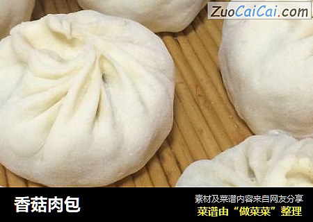 香菇肉包