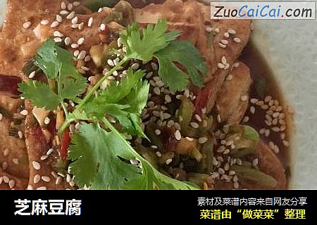 芝麻豆腐