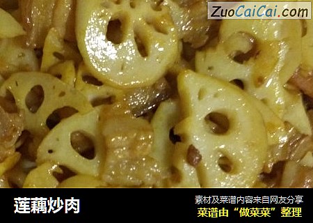 莲藕炒肉