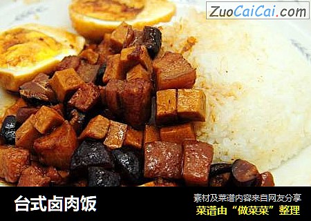 台式卤肉饭