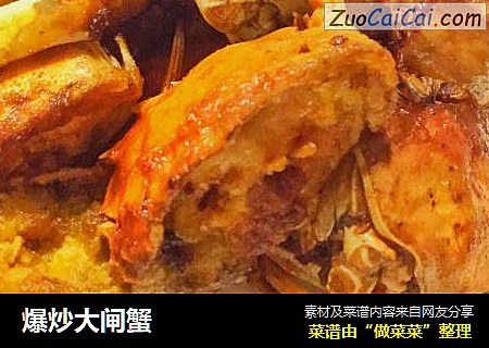 爆炒大闸蟹
