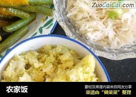 农家饭