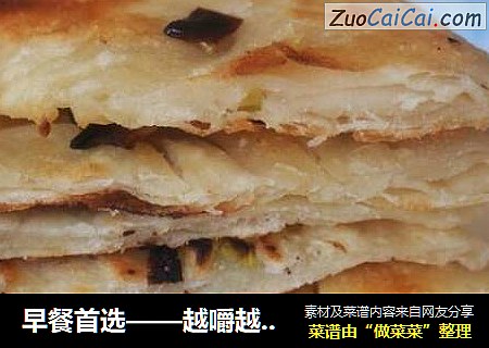 早餐首选——越嚼越香的葱油饼