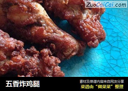五香炸鸡腿