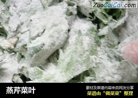 蒸芹菜叶