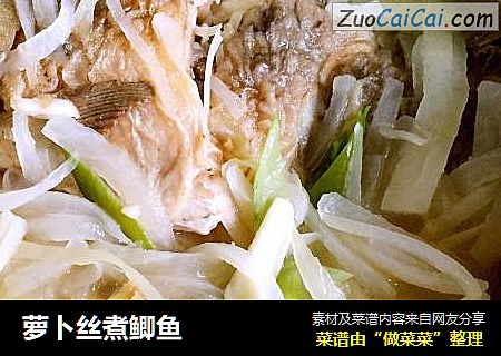 萝卜丝煮鲫鱼
