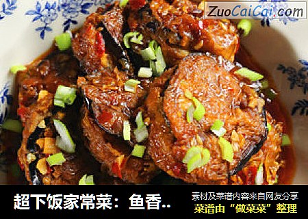 超下饭家常菜：鱼香茄盒