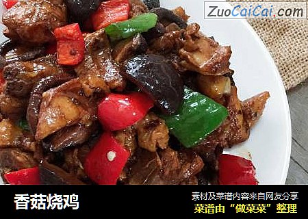 香菇烧鸡
