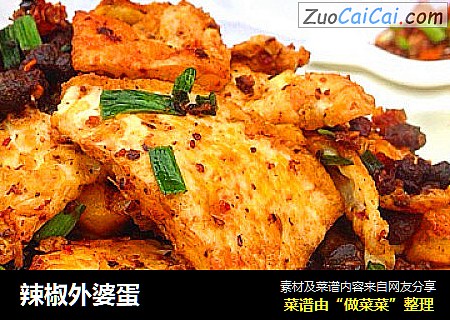 辣椒外婆蛋