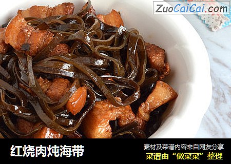 红烧肉炖海带